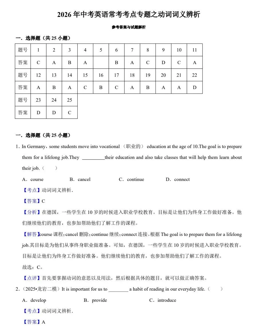 26春新中考英语复习(常考考点+知识点汇总+典型真题练习+答案解析)无水印PDF可免费下载打印 第7张