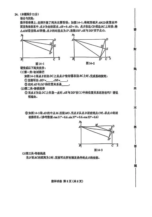 2025年6月21日河北中考真题全科卷 第1张