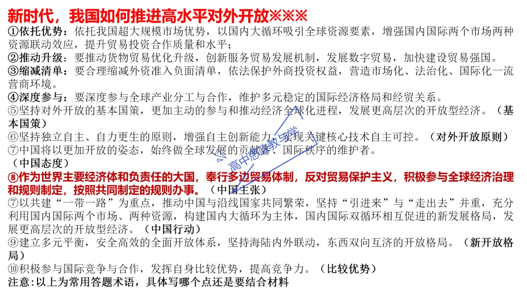 高考政治主观题答题模板与经典高考真题解析可视化--选必一《当代国际政治与经济》部分 第13张