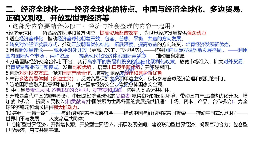 高考政治主观题答题模板与经典高考真题解析可视化--选必一《当代国际政治与经济》部分 第17张