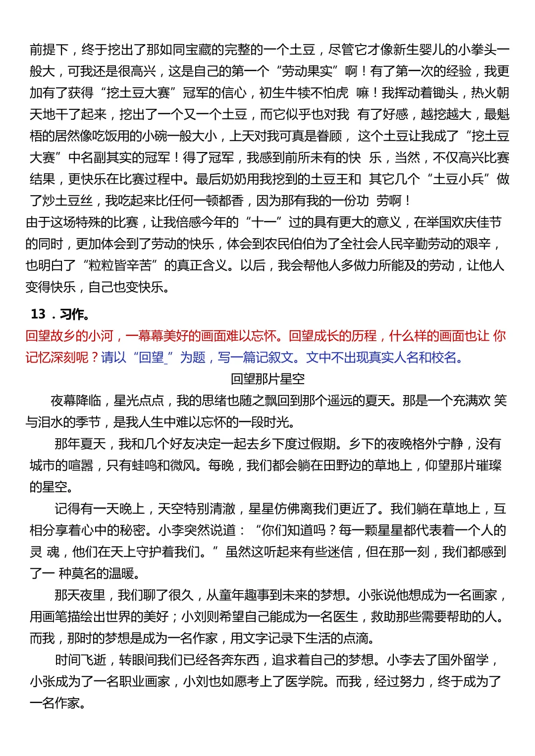 【小升初】六年级下册语文(小升初作文真题汇总50题)完整电子版可打印 第11张