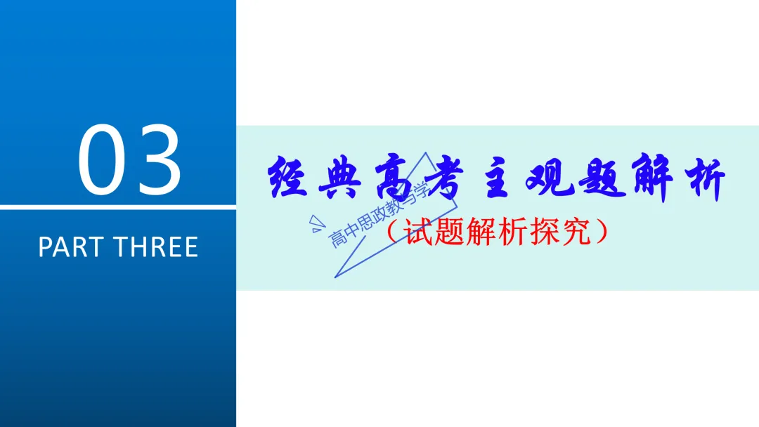 高考政治主观题答题模板与经典高考真题解析可视化--选必一《当代国际政治与经济》部分 第18张