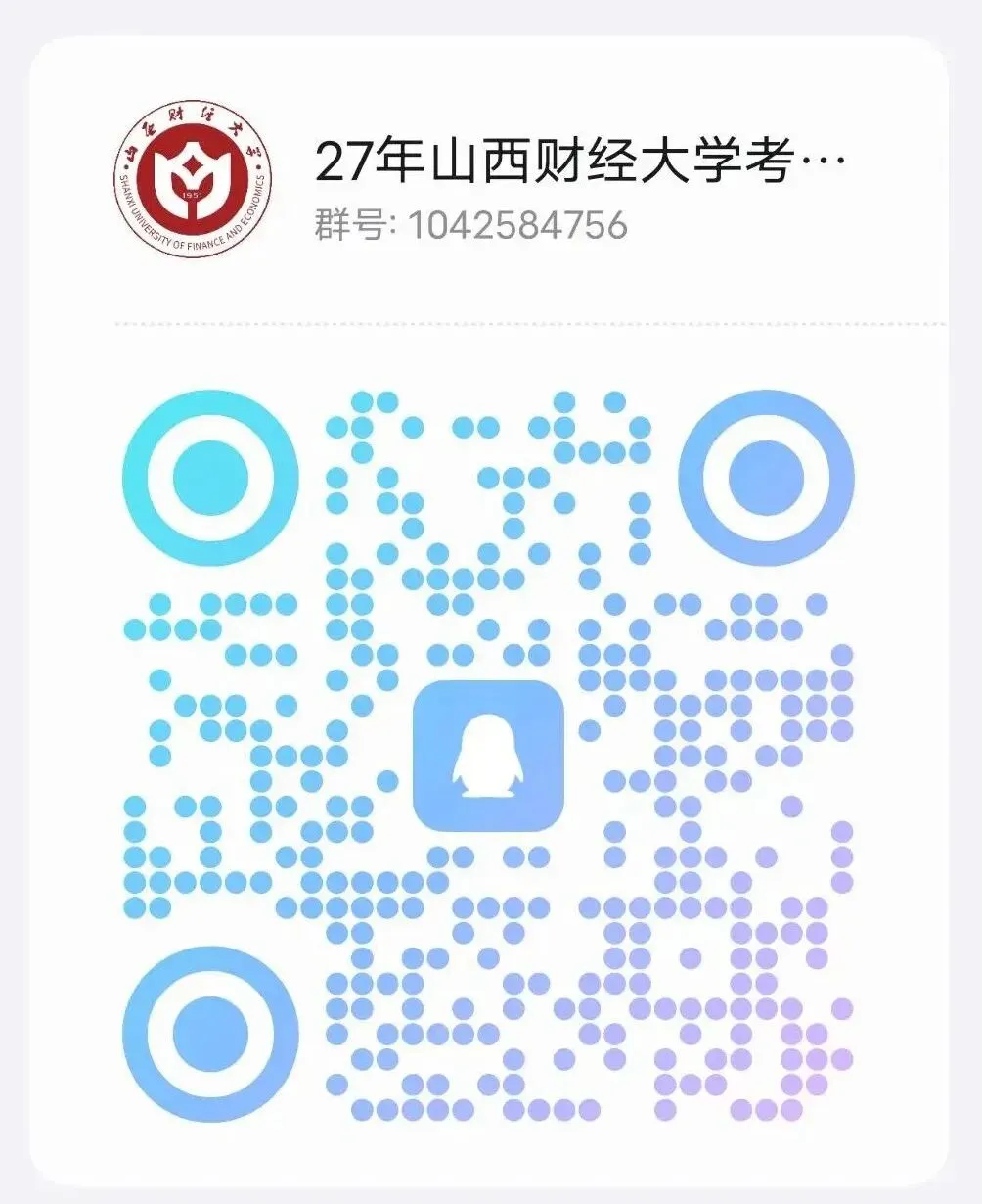 27山西财考研别瞎找资料!内部群开放,真题考情数据直接抱走 第4张