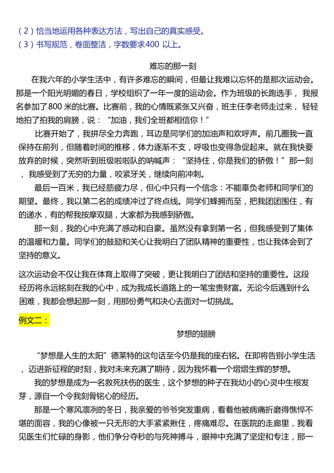 【小升初】六年级下册语文(小升初作文真题汇总50题)完整电子版可打印 第13张