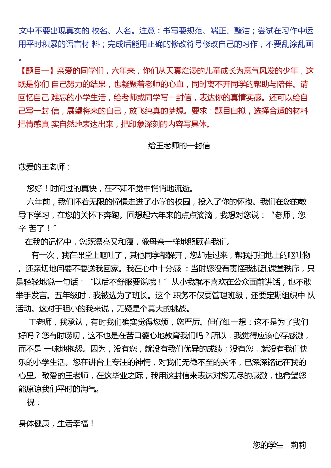 【小升初】六年级下册语文(小升初作文真题汇总50题)完整电子版可打印 第14张
