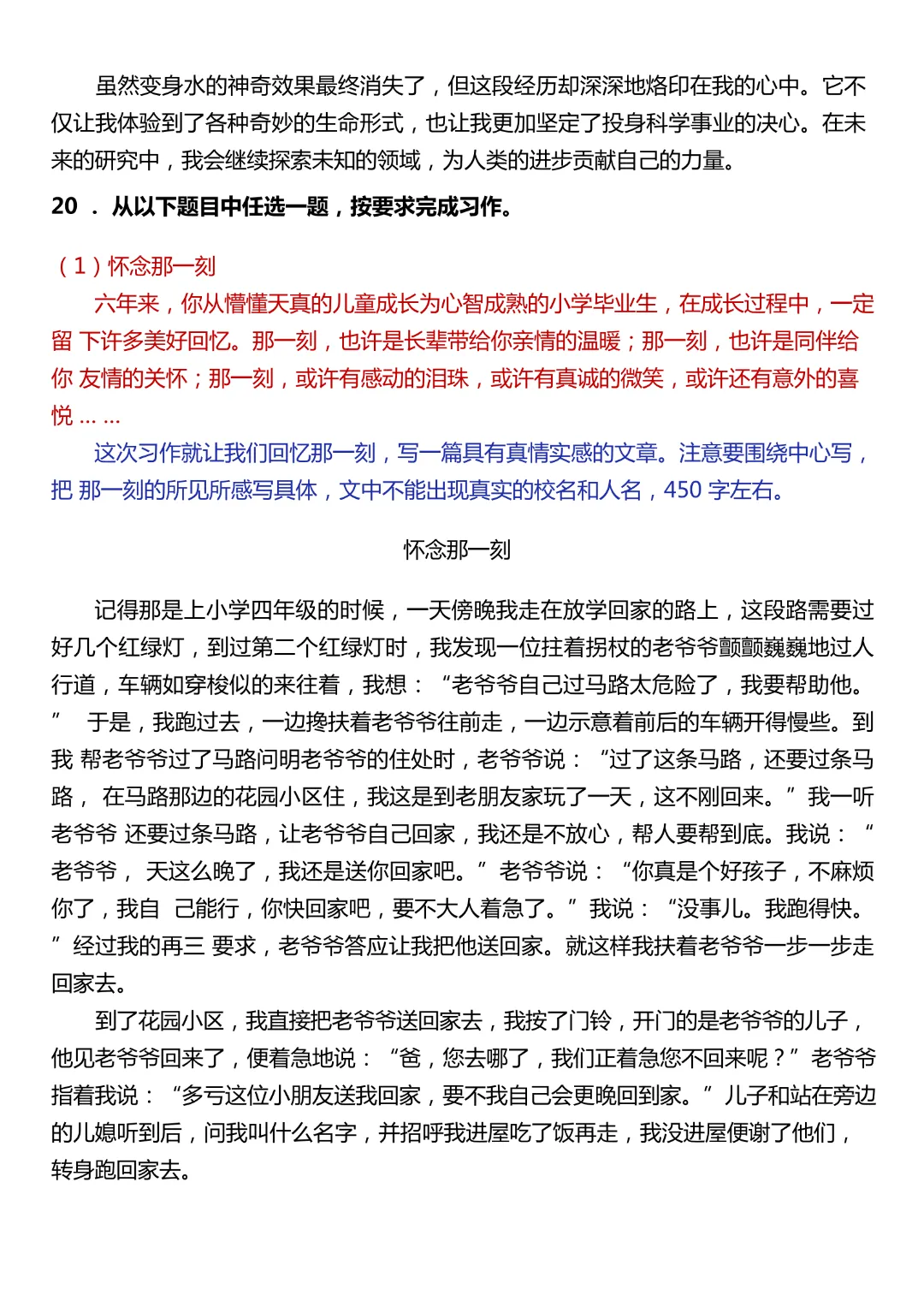 【小升初】六年级下册语文(小升初作文真题汇总50题)完整电子版可打印 第16张