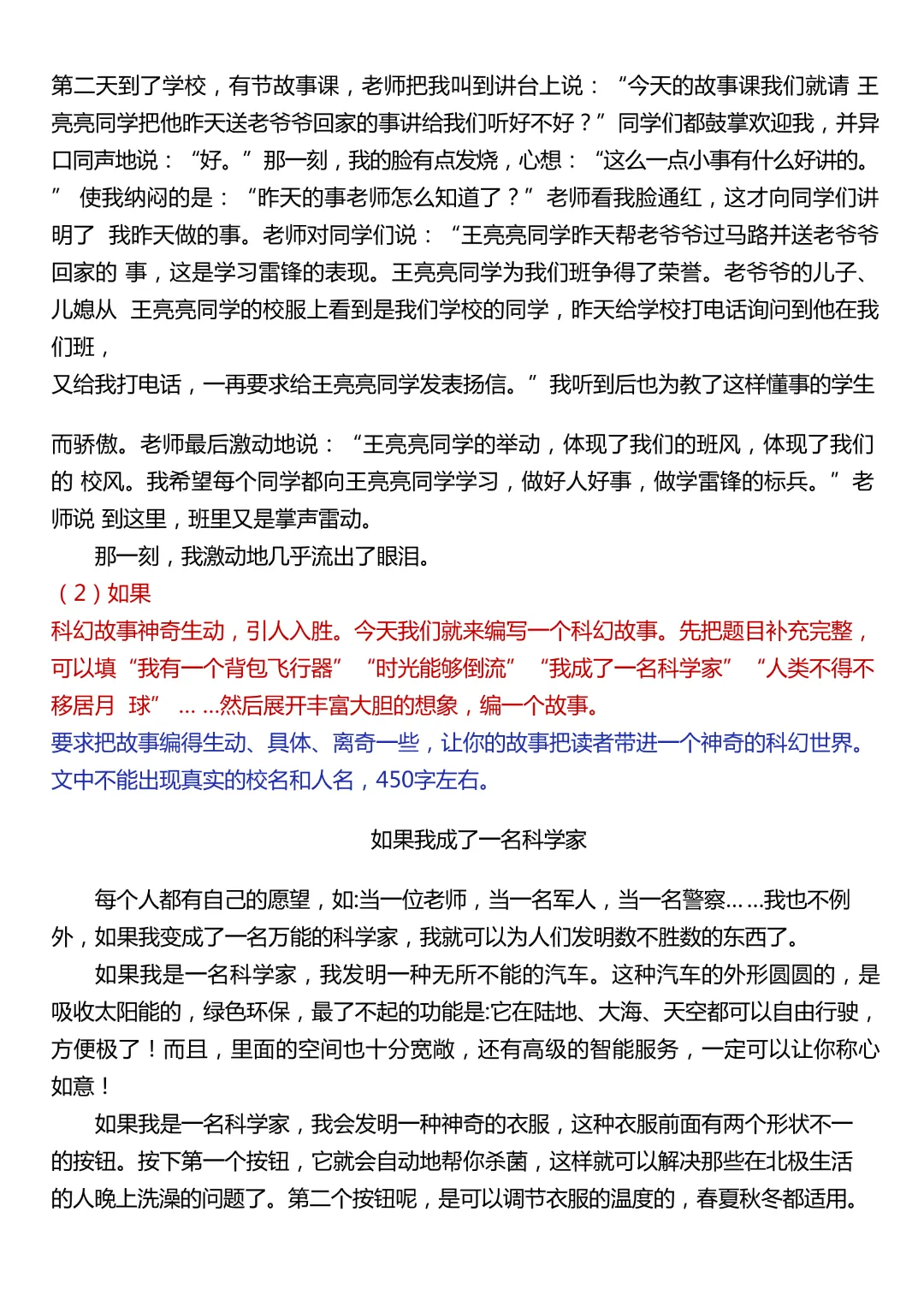 【小升初】六年级下册语文(小升初作文真题汇总50题)完整电子版可打印 第17张