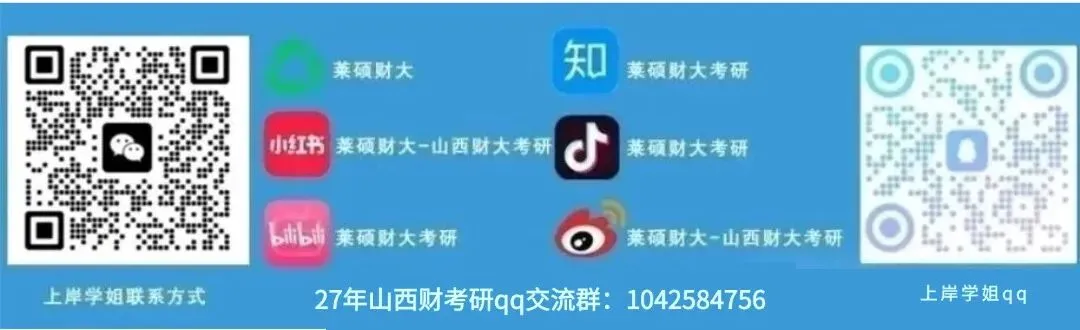 27山西财考研别瞎找资料!内部群开放,真题考情数据直接抱走 第7张