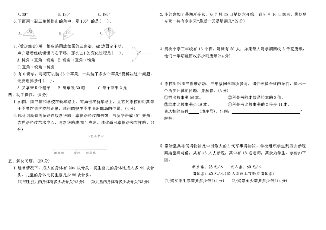 26春苏教版数学三年级下册《期中试卷》丨可下载打印 第2张