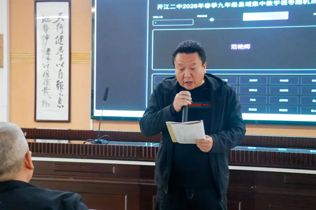 聚焦课堂提质增效 精准视导助力中考|开江县2026年春季九年级集中教学视导在开江二中成功举行 第26张