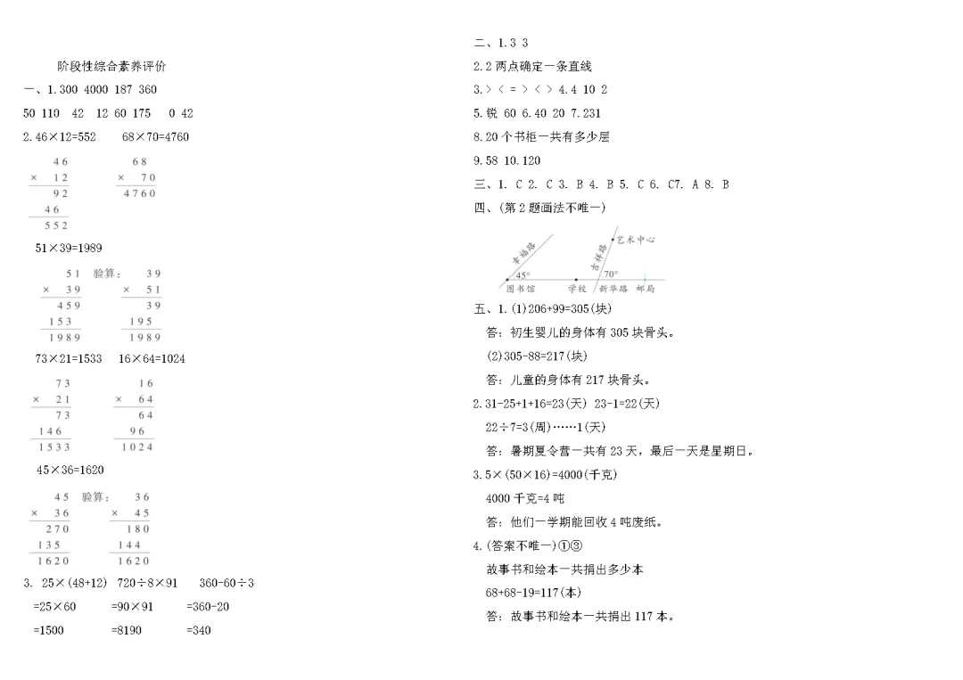 26春苏教版数学三年级下册《期中试卷》丨可下载打印 第3张