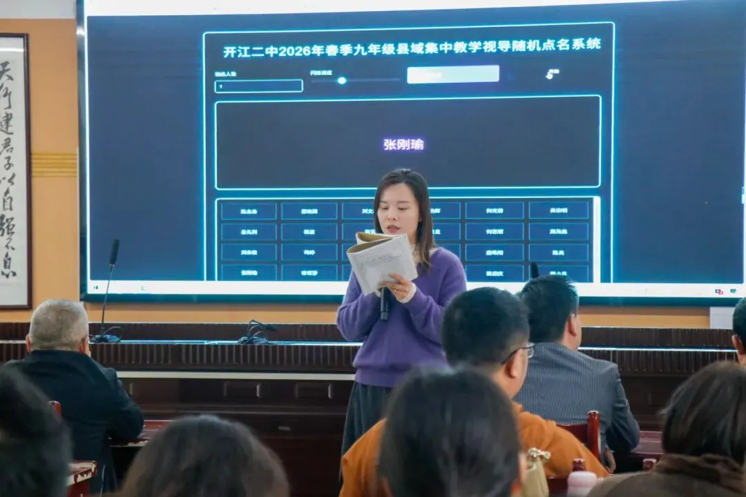 聚焦课堂提质增效 精准视导助力中考|开江县2026年春季九年级集中教学视导在开江二中成功举行 第28张