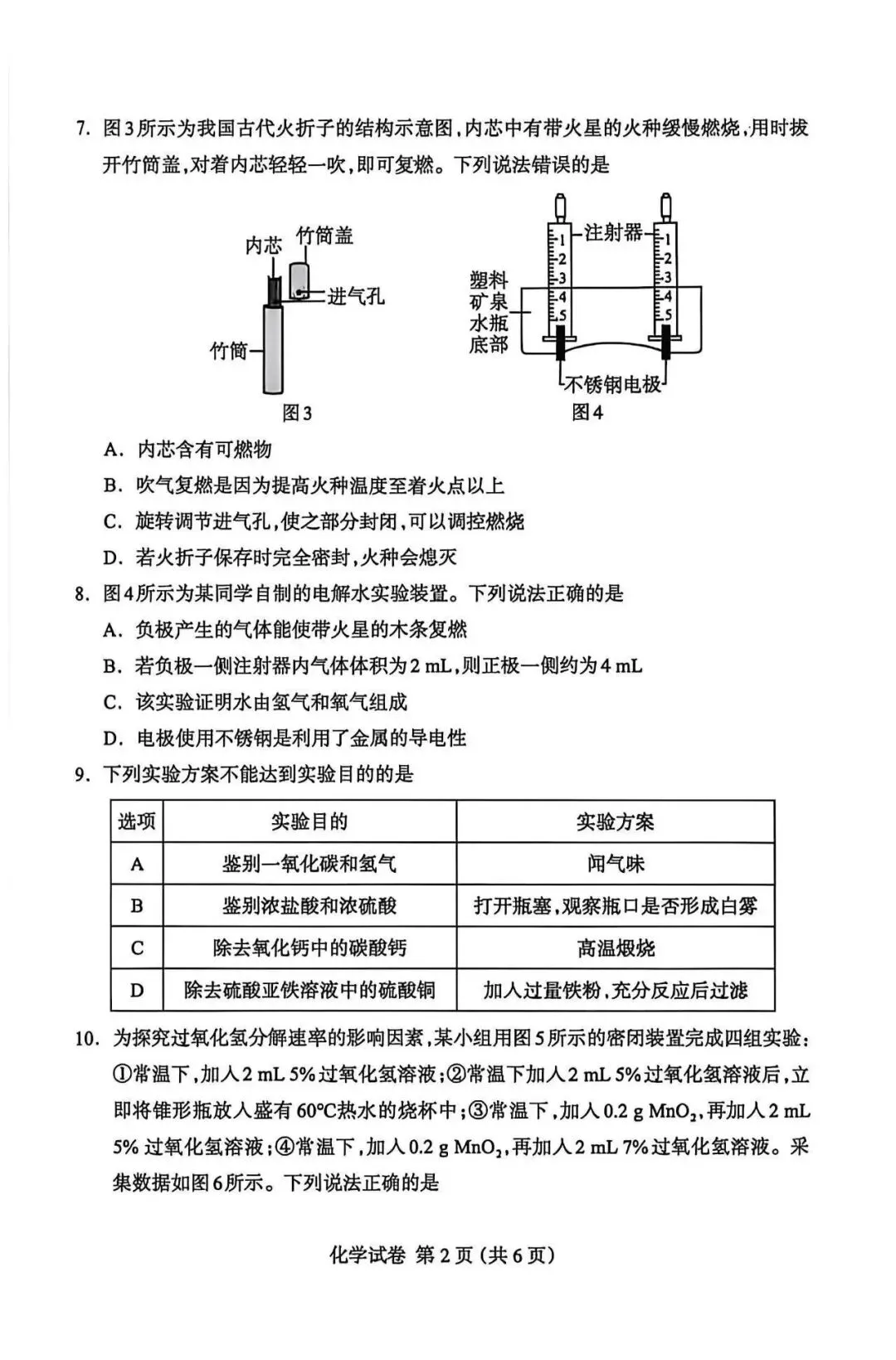 2026年保定市中考一模化学试卷 第2张