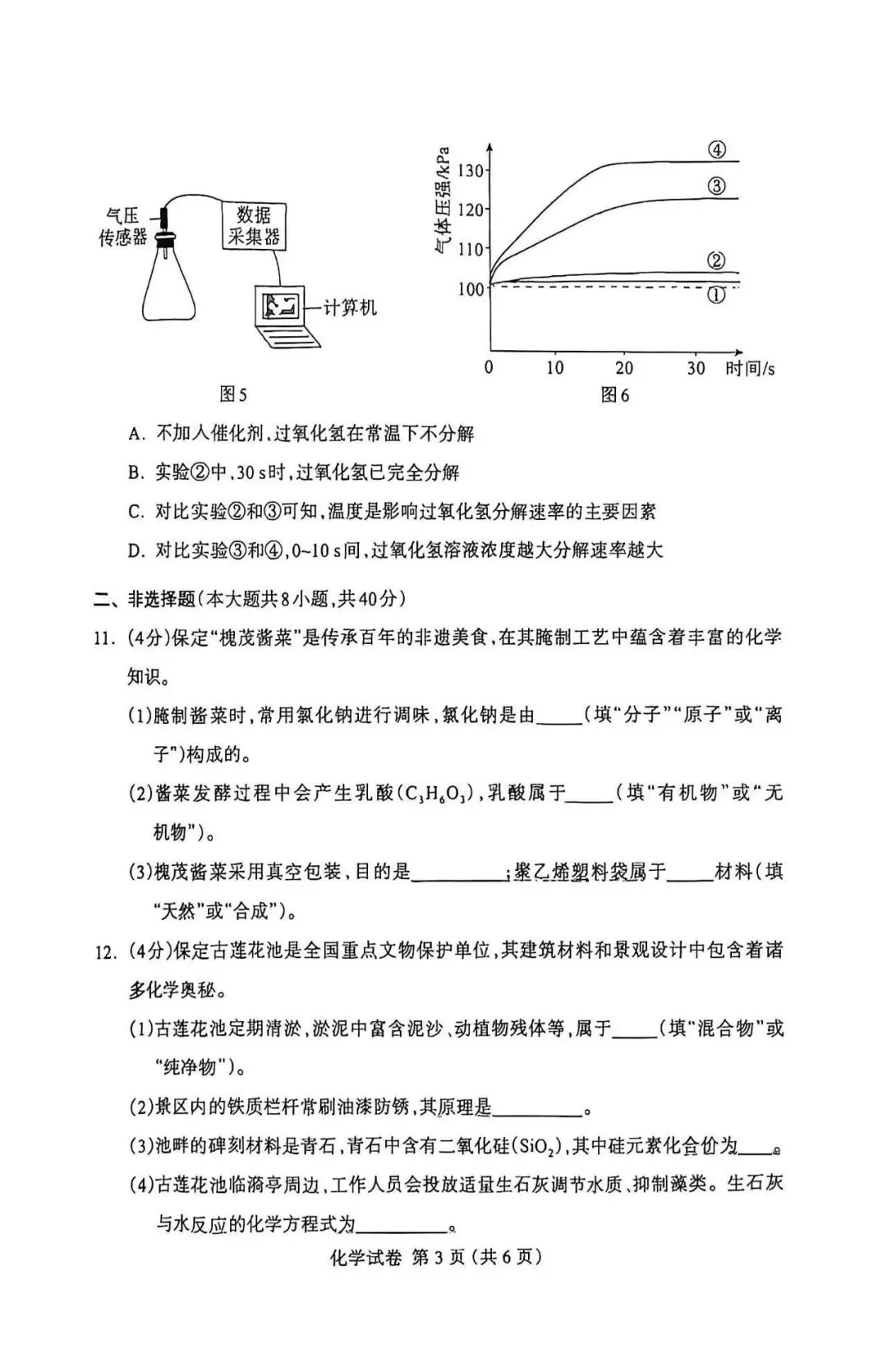 2026年保定市中考一模化学试卷 第3张