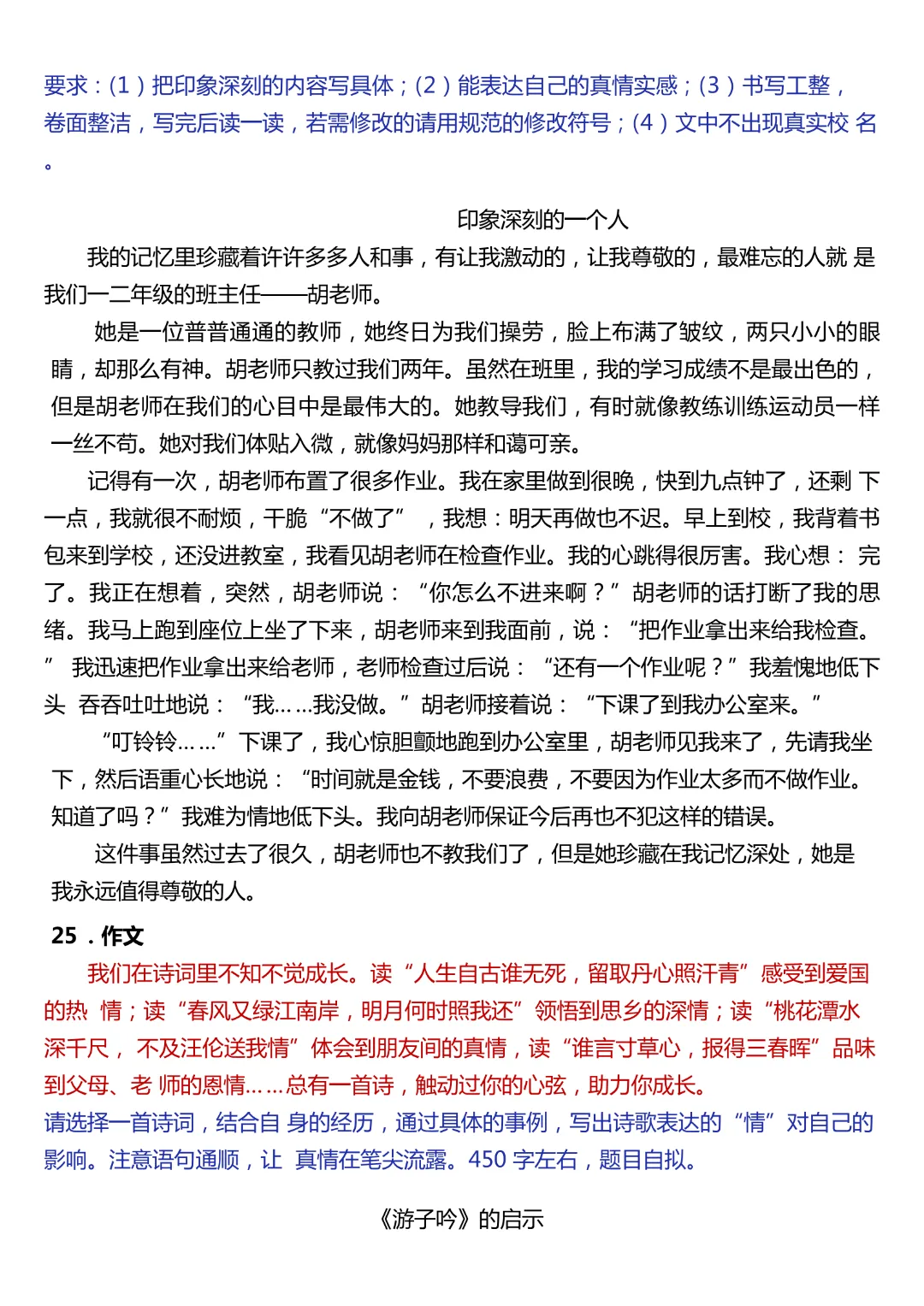 【小升初】六年级下册语文(小升初作文真题汇总50题)完整电子版可打印 第18张