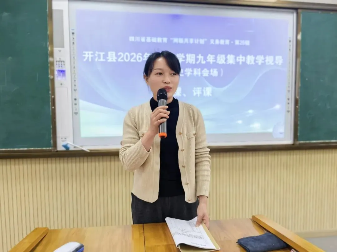 聚焦课堂提质增效 精准视导助力中考|开江县2026年春季九年级集中教学视导在开江二中成功举行 第31张