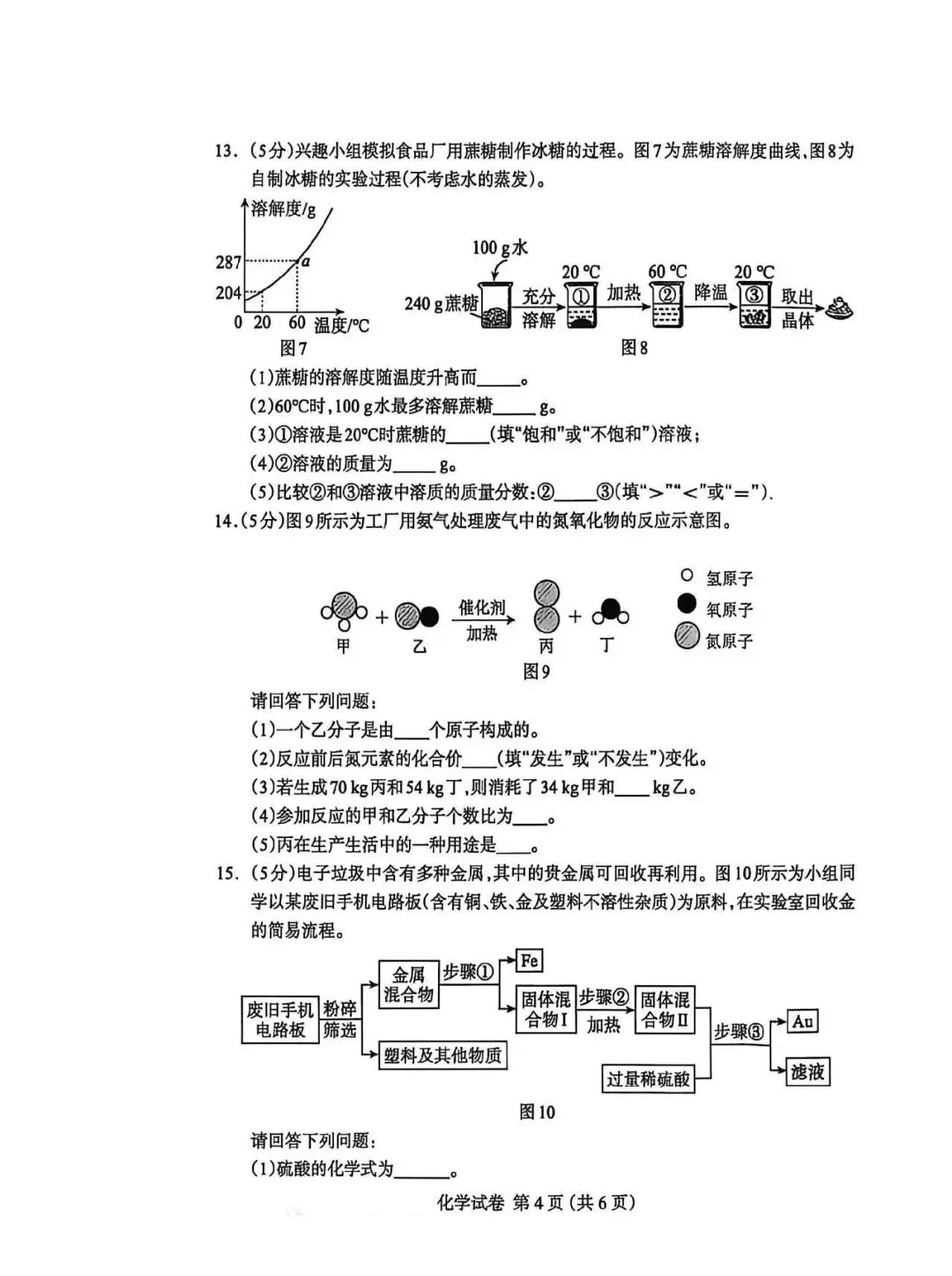 2026年保定市中考一模化学试卷 第4张
