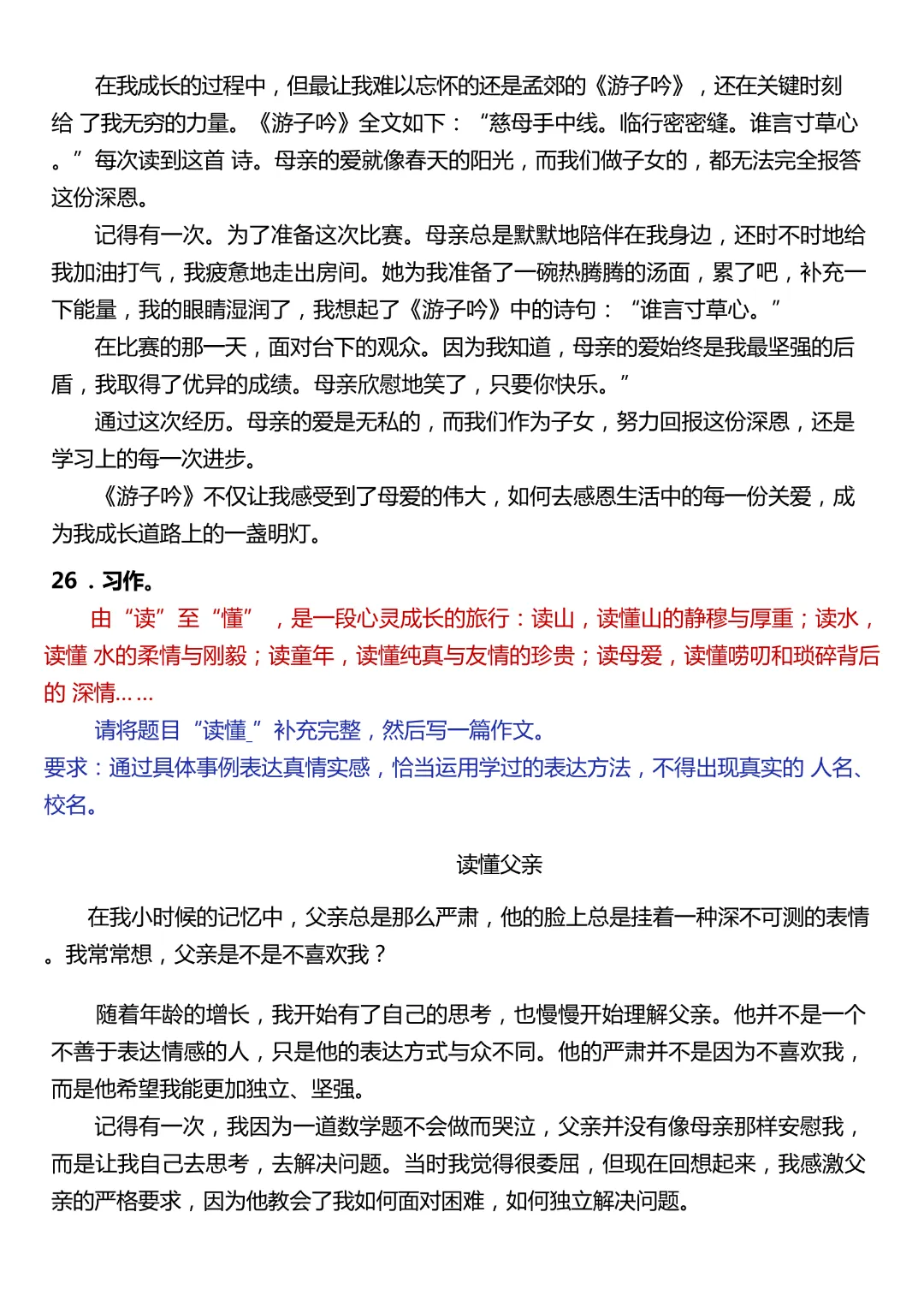【小升初】六年级下册语文(小升初作文真题汇总50题)完整电子版可打印 第19张