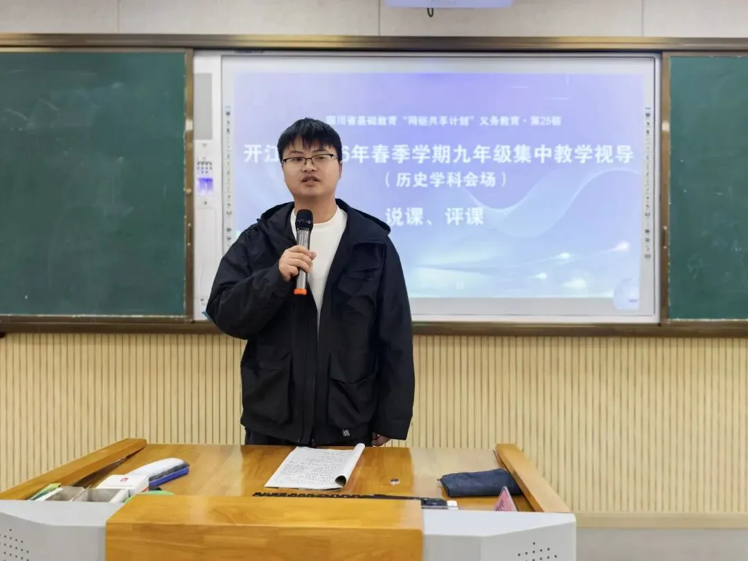 聚焦课堂提质增效 精准视导助力中考|开江县2026年春季九年级集中教学视导在开江二中成功举行 第32张