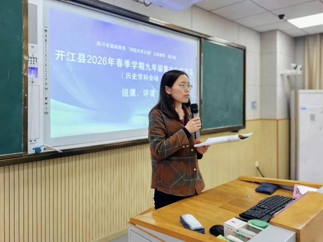 聚焦课堂提质增效 精准视导助力中考|开江县2026年春季九年级集中教学视导在开江二中成功举行 第33张