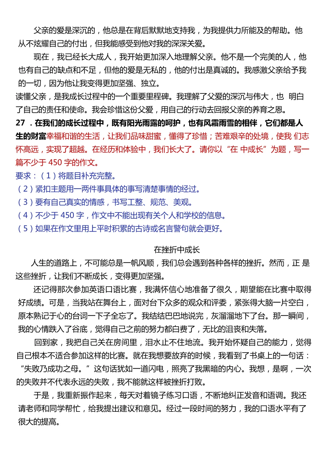 【小升初】六年级下册语文(小升初作文真题汇总50题)完整电子版可打印 第20张