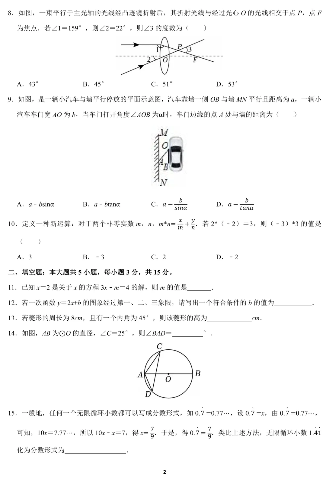 2026年广东省佛山市中考数学一模试卷【含试题分析看趋势】 第2张
