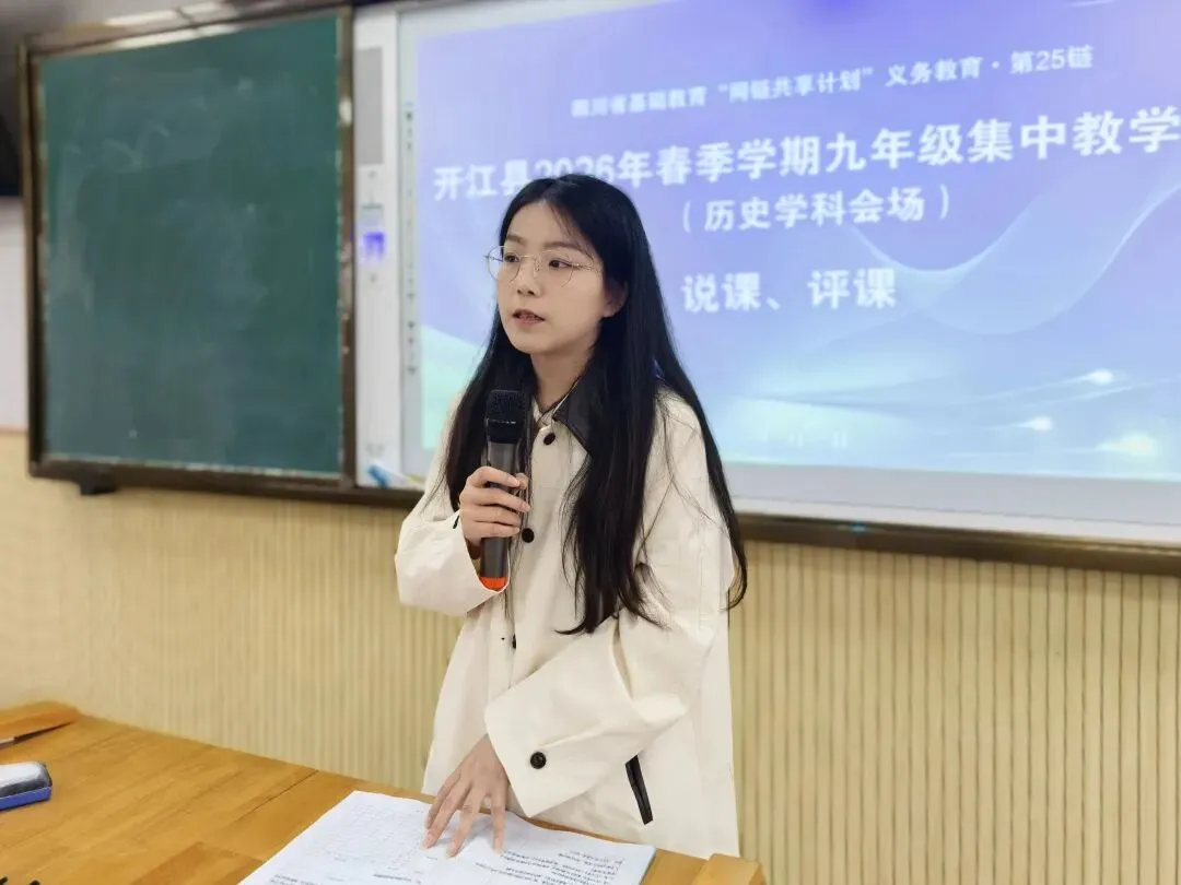 聚焦课堂提质增效 精准视导助力中考|开江县2026年春季九年级集中教学视导在开江二中成功举行 第34张