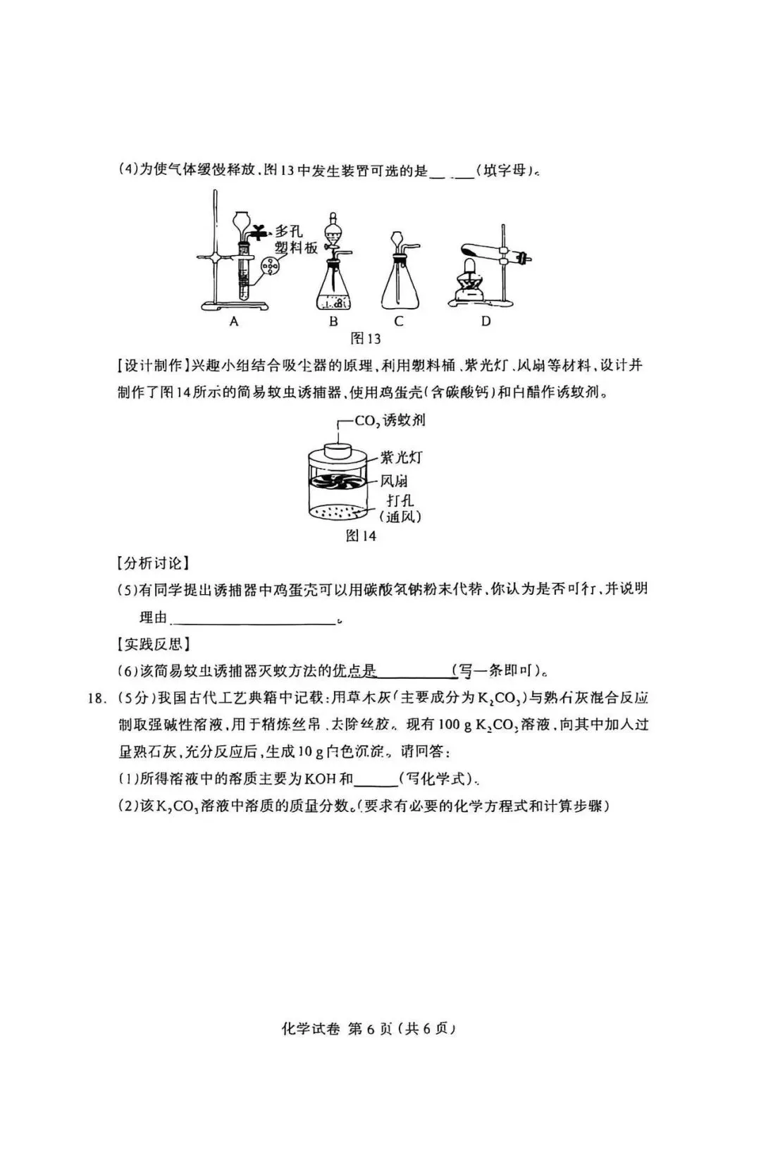 2026年保定市中考一模化学试卷 第6张
