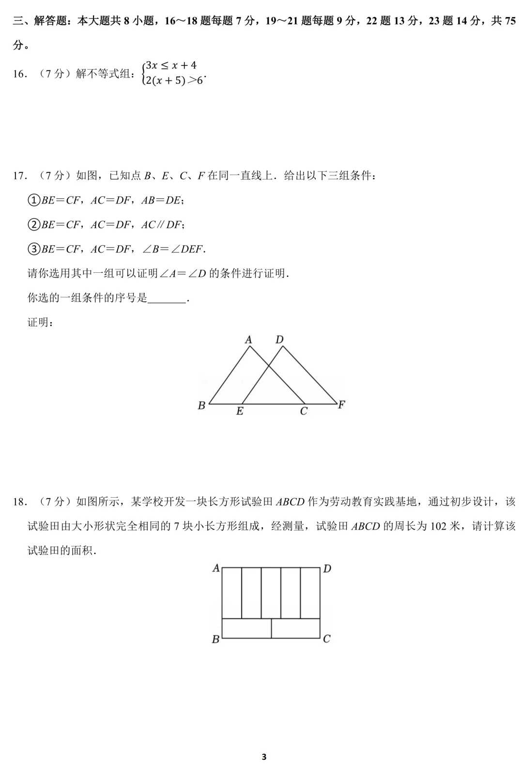 2026年广东省佛山市中考数学一模试卷【含试题分析看趋势】 第3张