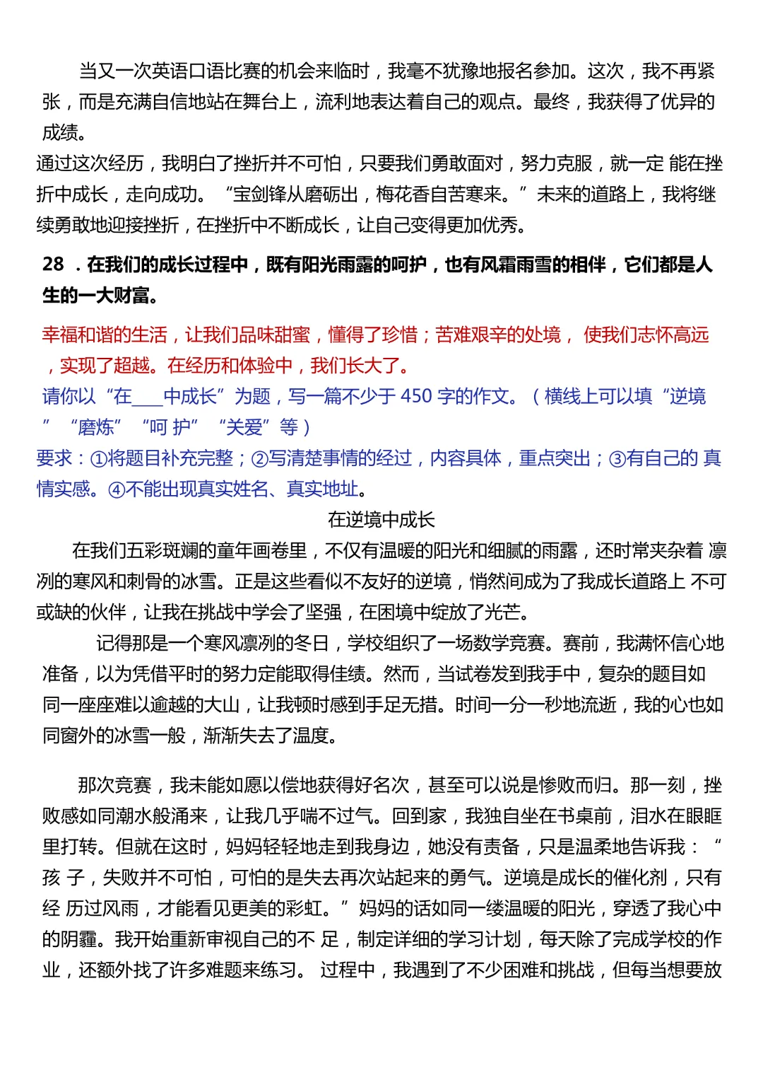 【小升初】六年级下册语文(小升初作文真题汇总50题)完整电子版可打印 第21张