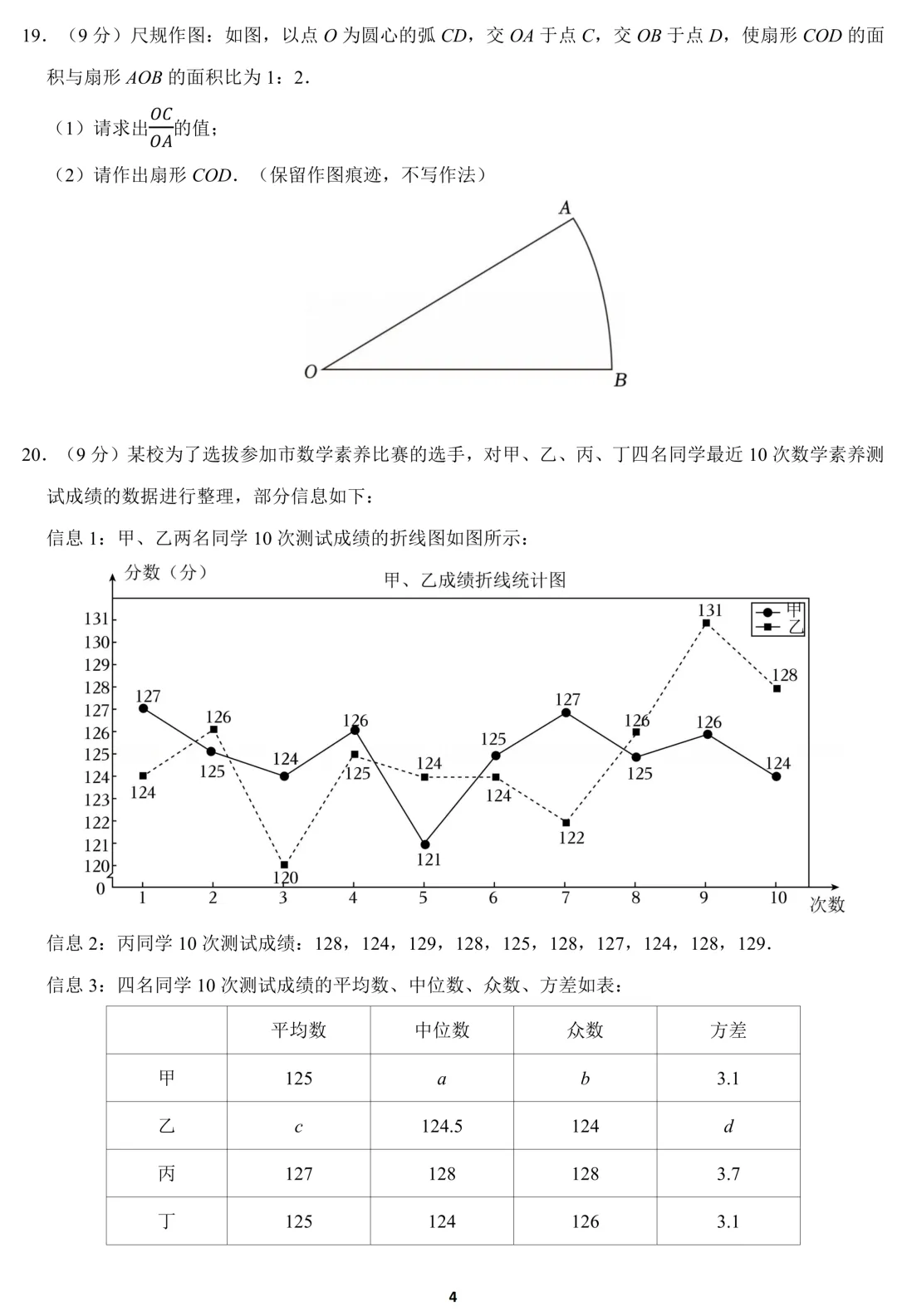 2026年广东省佛山市中考数学一模试卷【含试题分析看趋势】 第4张