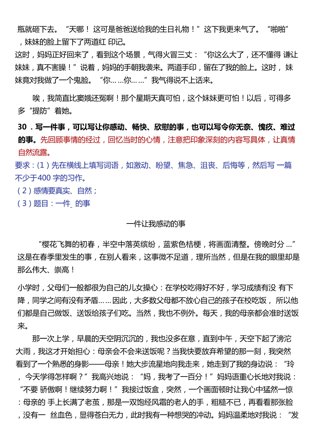 【小升初】六年级下册语文(小升初作文真题汇总50题)完整电子版可打印 第22张
