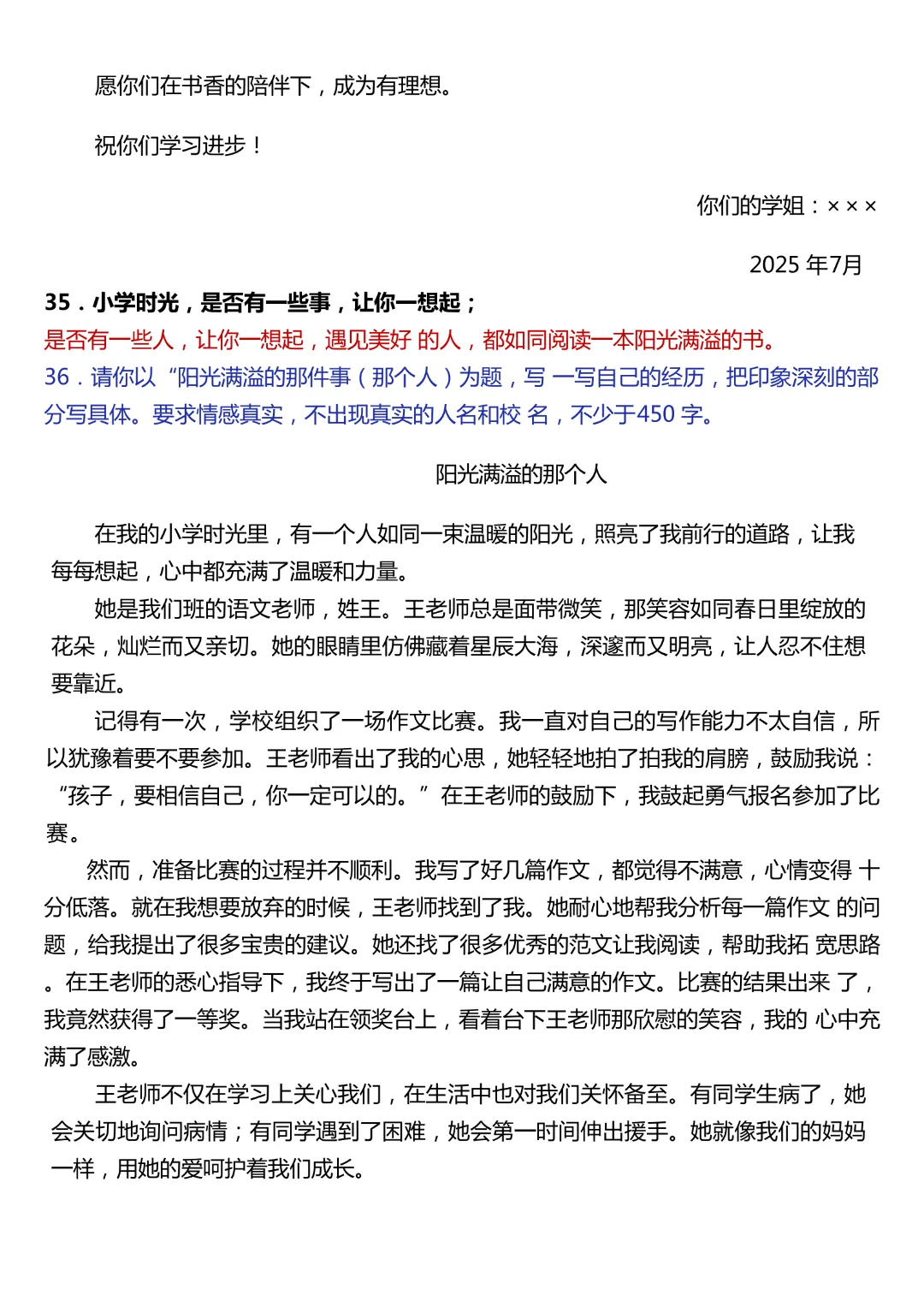 【小升初】六年级下册语文(小升初作文真题汇总50题)完整电子版可打印 第23张