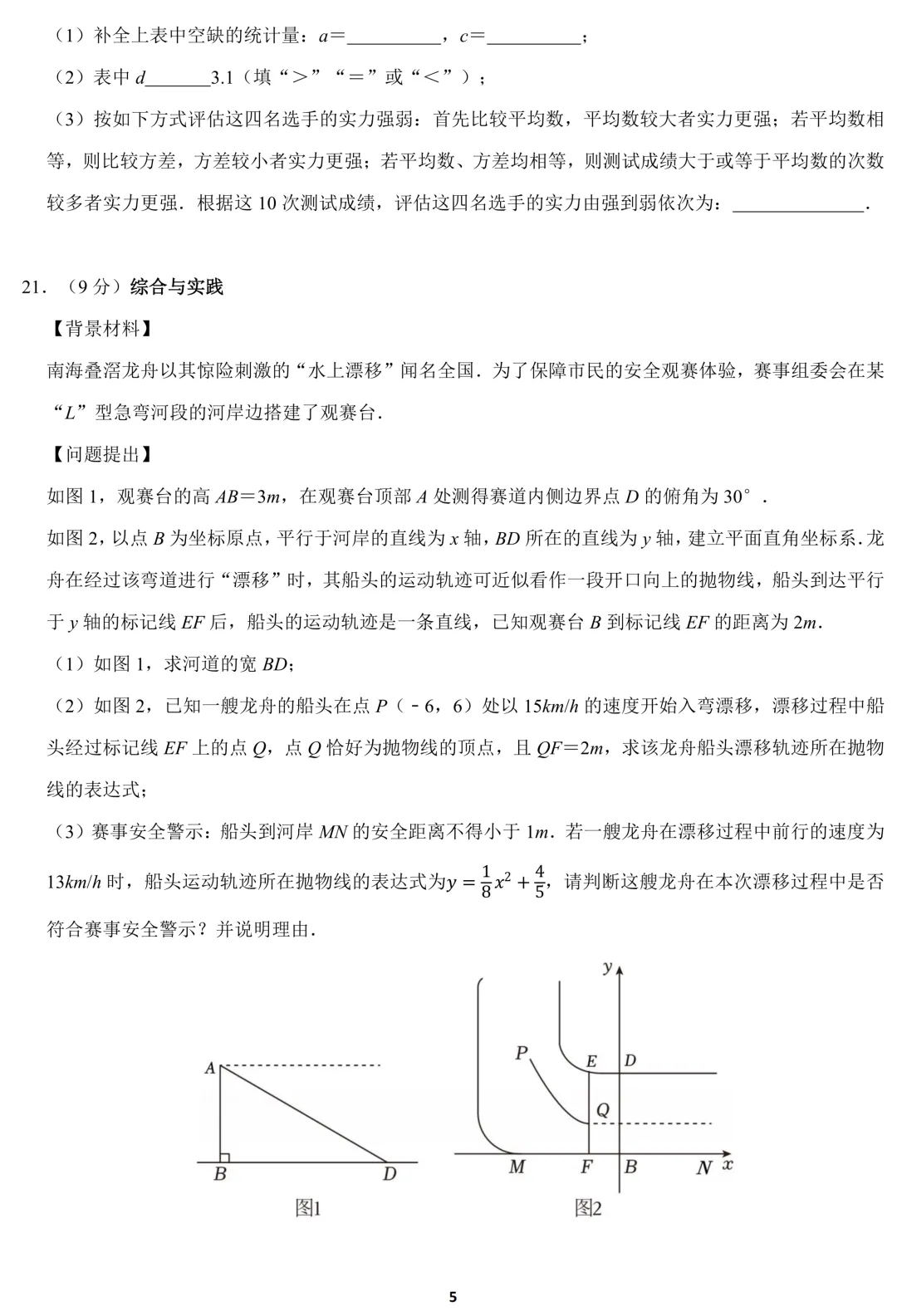 2026年广东省佛山市中考数学一模试卷【含试题分析看趋势】 第5张