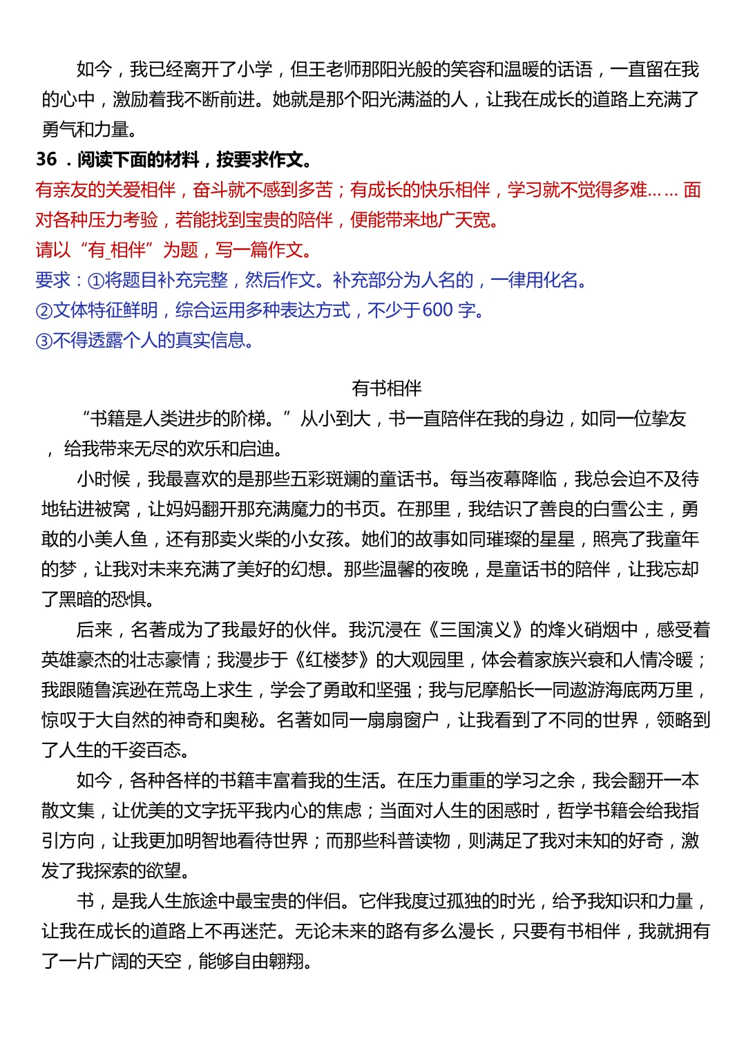 【小升初】六年级下册语文(小升初作文真题汇总50题)完整电子版可打印 第24张
