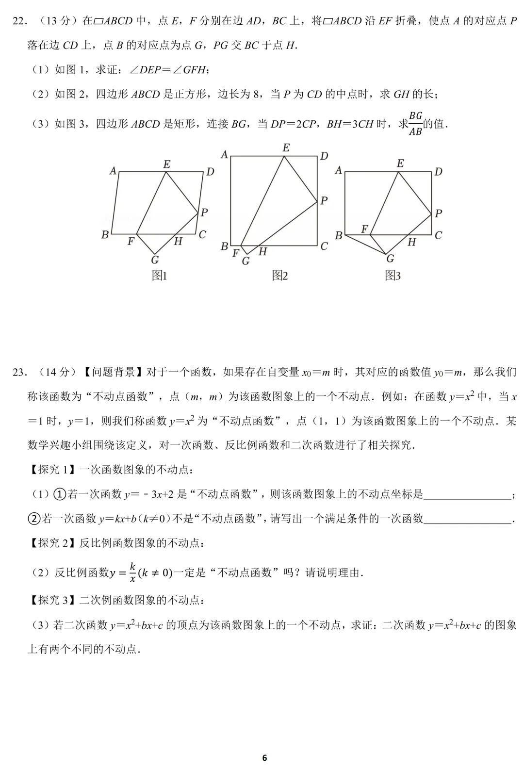 2026年广东省佛山市中考数学一模试卷【含试题分析看趋势】 第6张