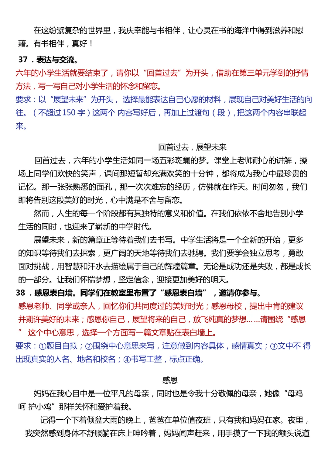 【小升初】六年级下册语文(小升初作文真题汇总50题)完整电子版可打印 第25张