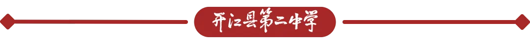 聚焦课堂提质增效 精准视导助力中考|开江县2026年春季九年级集中教学视导在开江二中成功举行 第44张