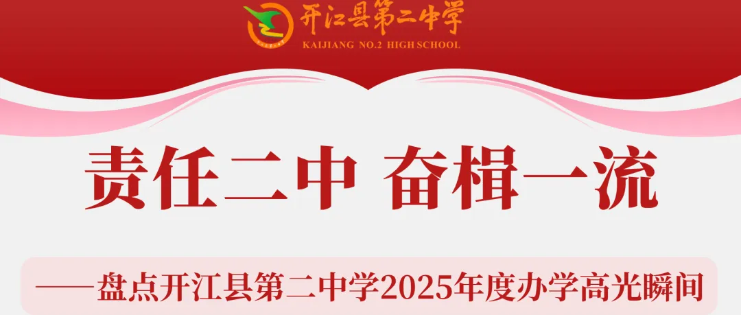 聚焦课堂提质增效 精准视导助力中考|开江县2026年春季九年级集中教学视导在开江二中成功举行 第46张