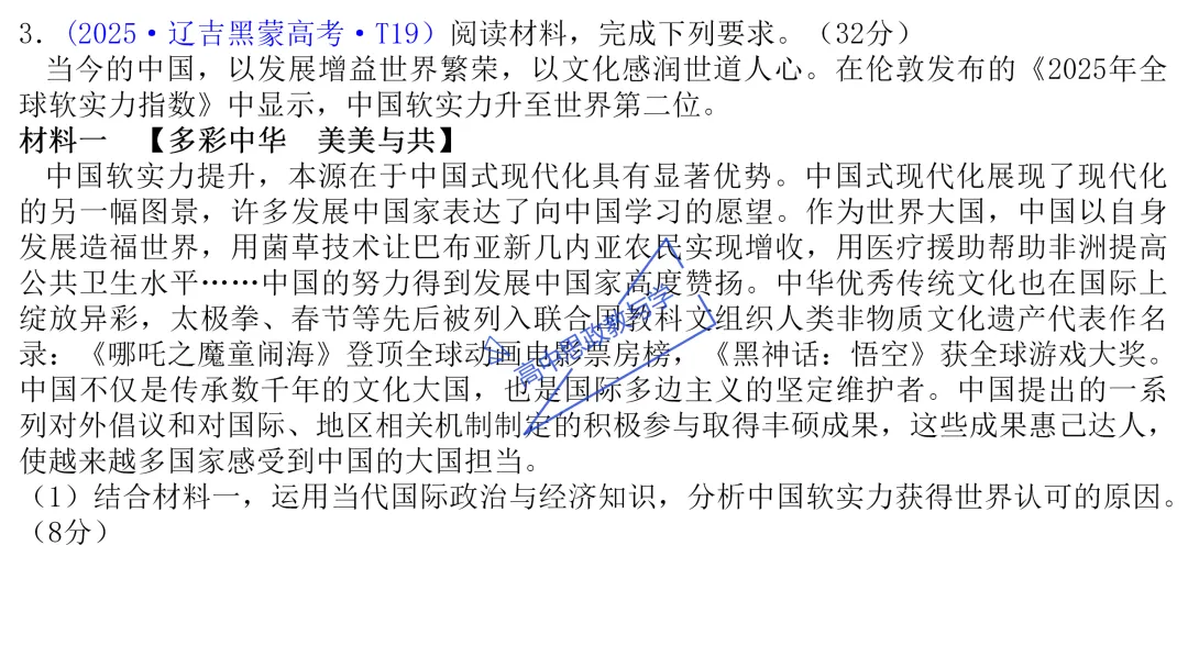 高考政治主观题答题模板与经典高考真题解析可视化--选必一《当代国际政治与经济》部分 第31张