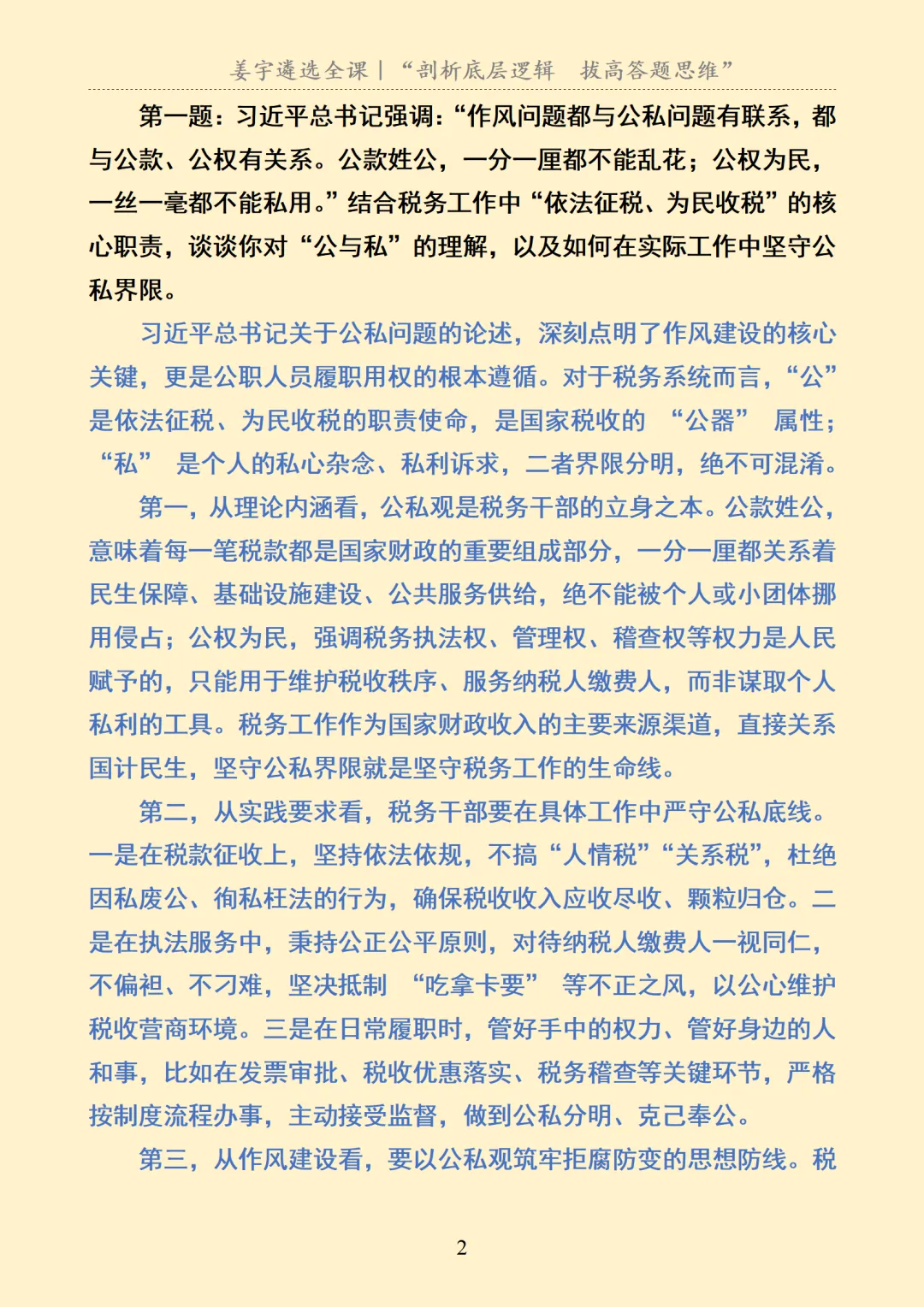 某省税务系统选拔面试真题及解析 第3张