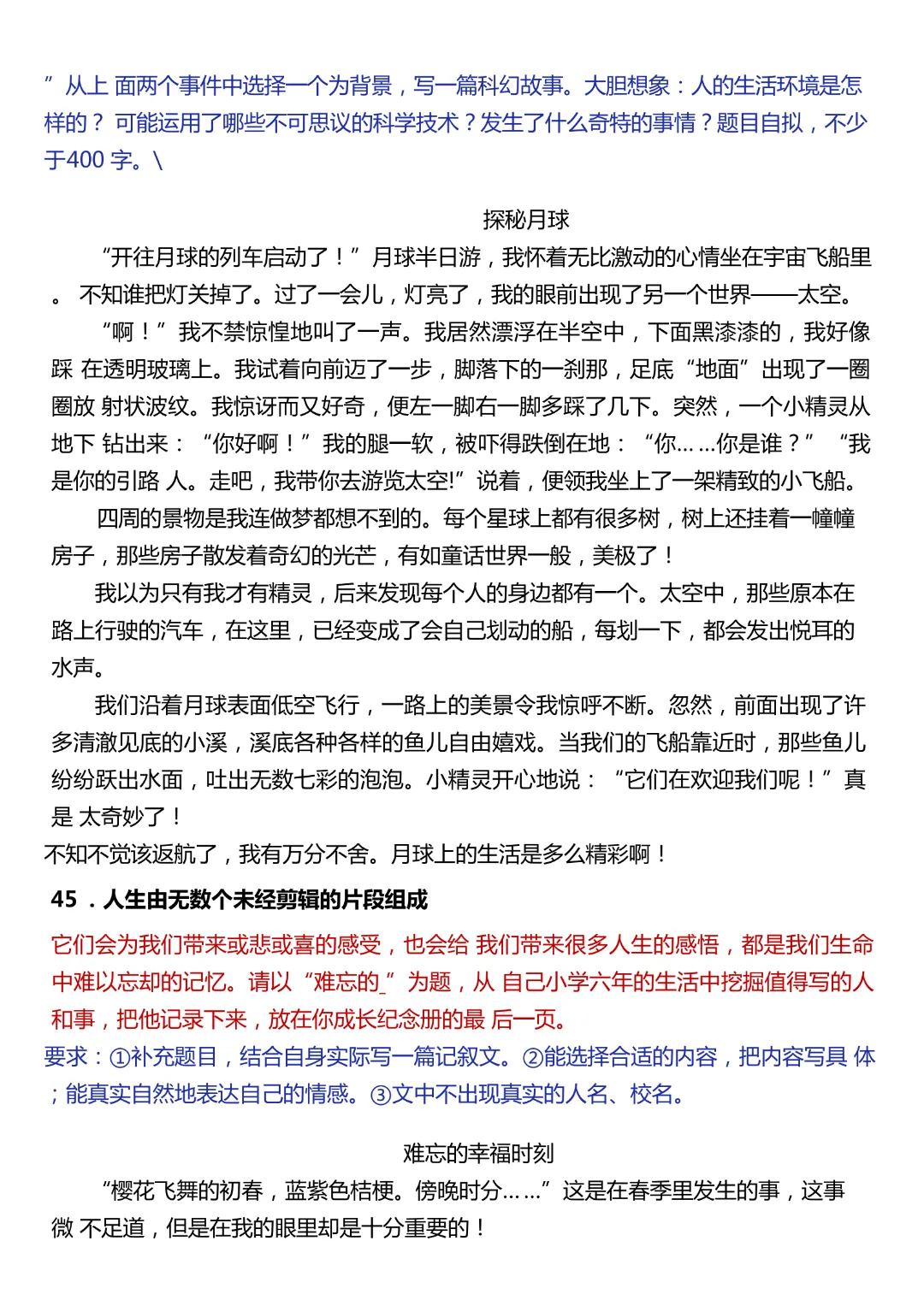 【小升初】六年级下册语文(小升初作文真题汇总50题)完整电子版可打印 第26张
