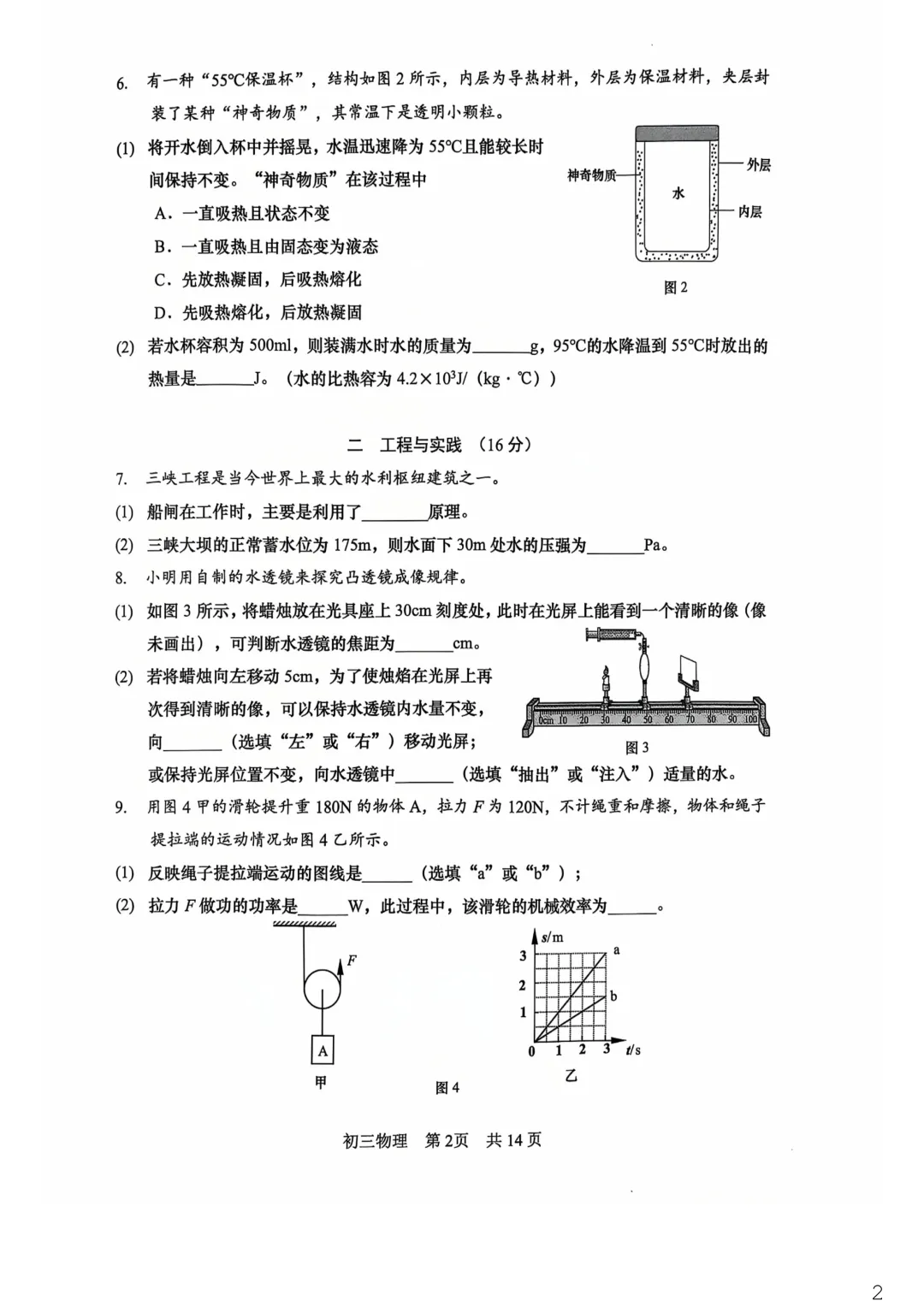 2026九年级松江二模物理试卷-附打印版 第2张