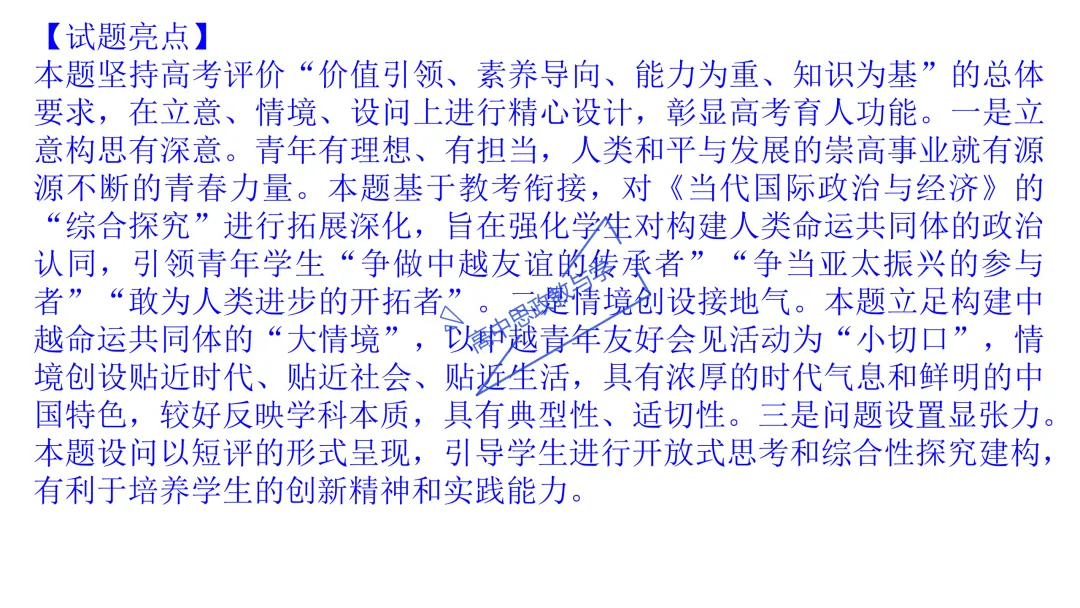 高考政治主观题答题模板与经典高考真题解析可视化--选必一《当代国际政治与经济》部分 第37张