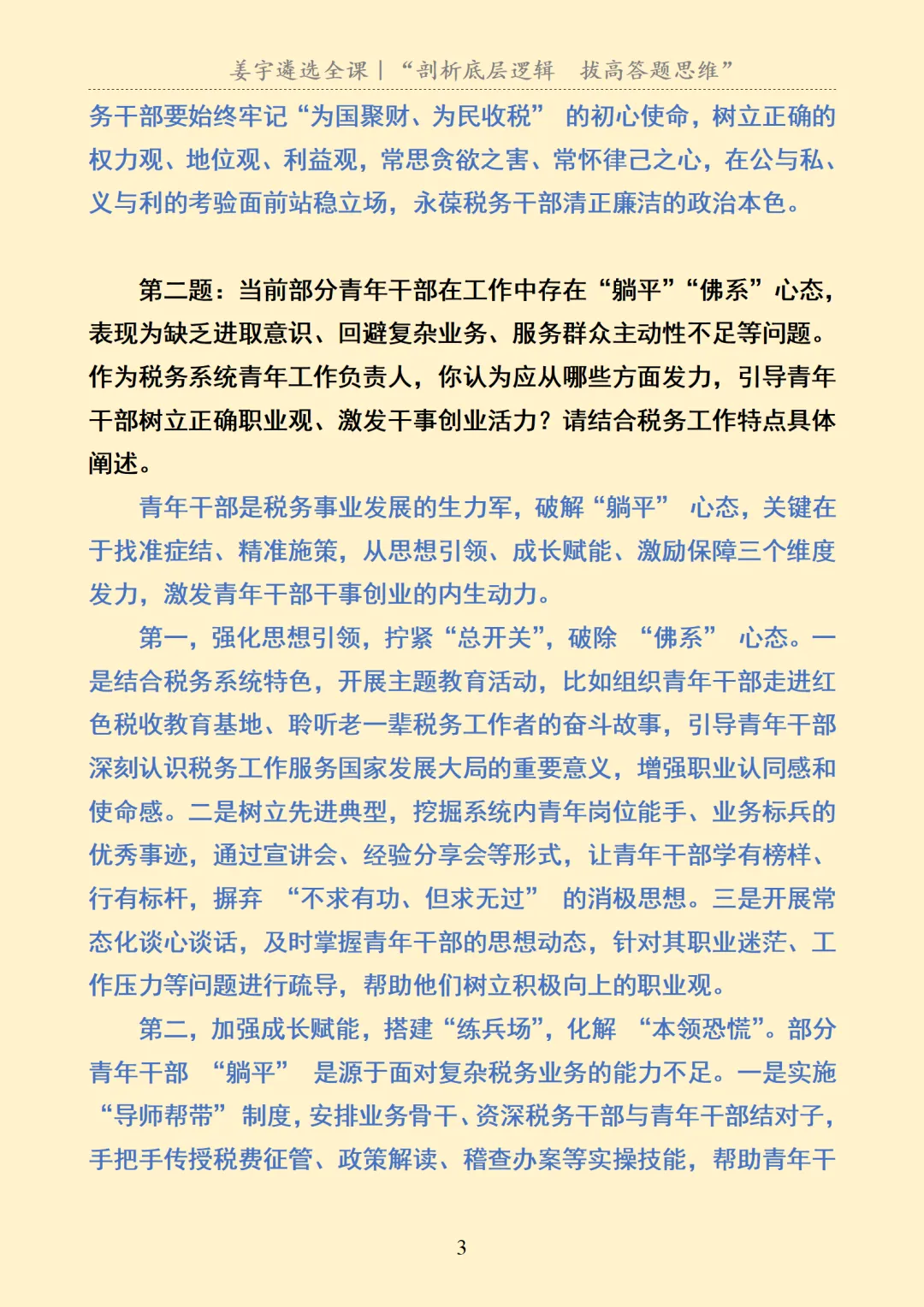 某省税务系统选拔面试真题及解析 第4张