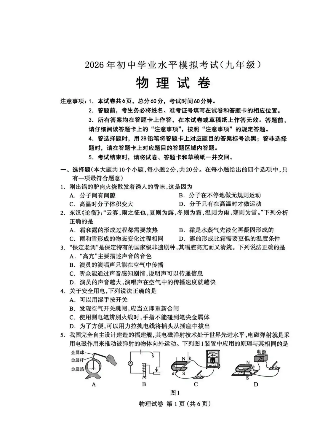 2026.4保定市中考一模物化试卷 第1张