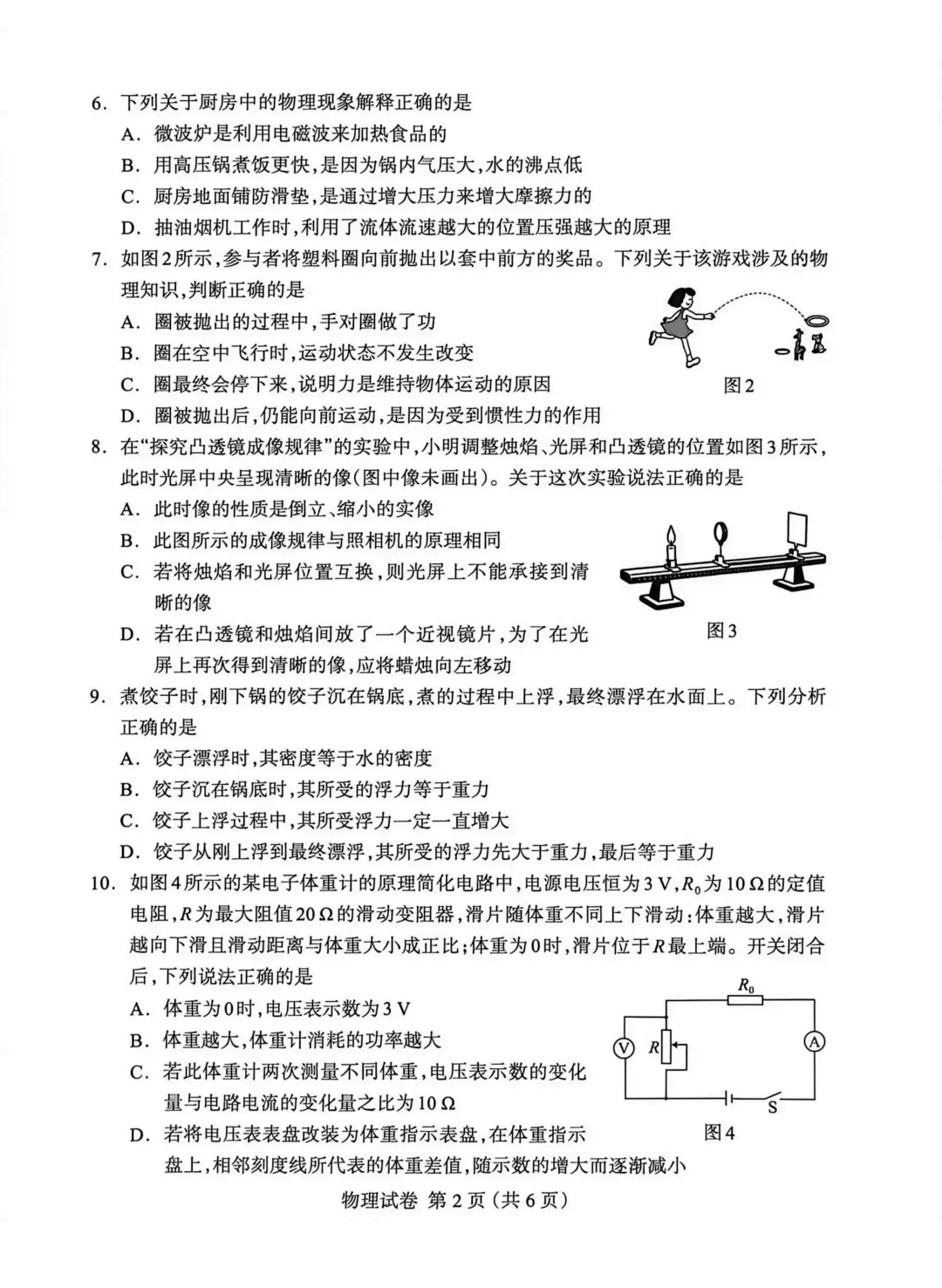 2026.4保定市中考一模物化试卷 第2张