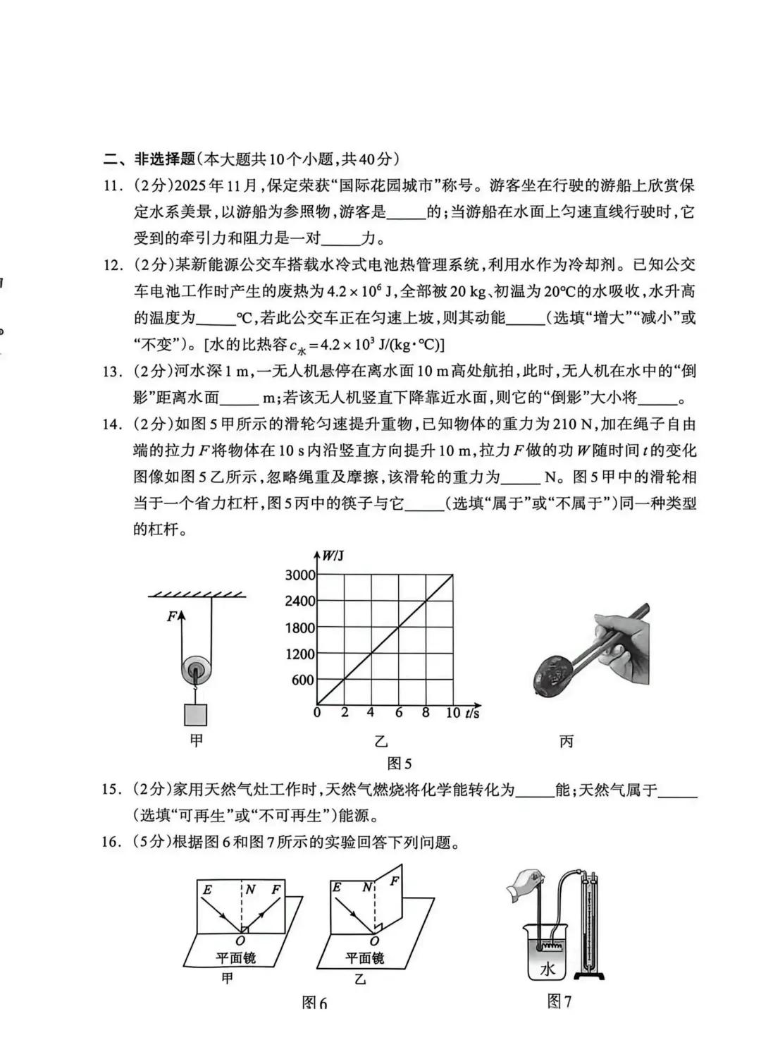 2026.4保定市中考一模物化试卷 第3张