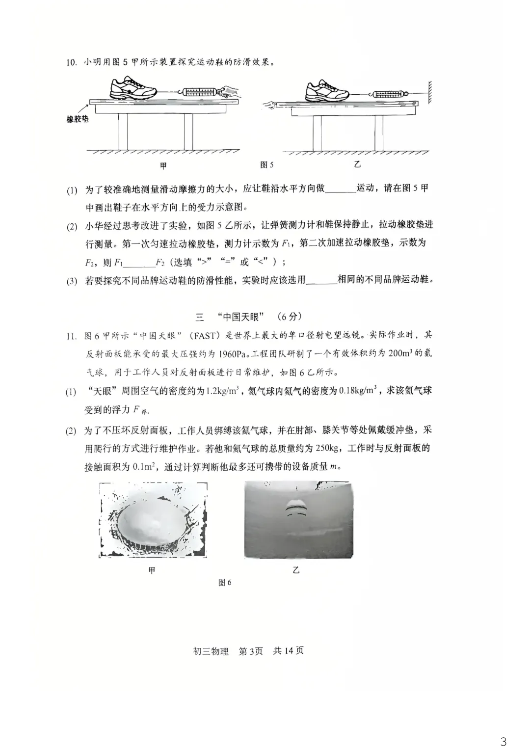 2026九年级松江二模物理试卷-附打印版 第3张