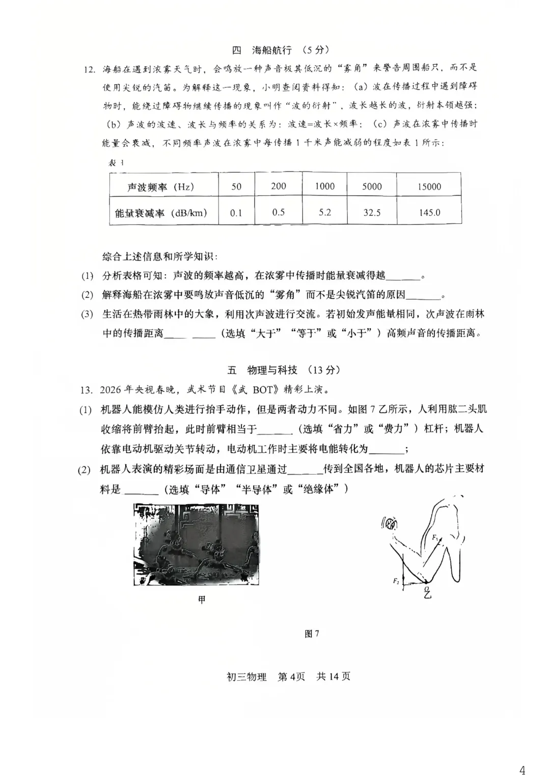 2026九年级松江二模物理试卷-附打印版 第4张